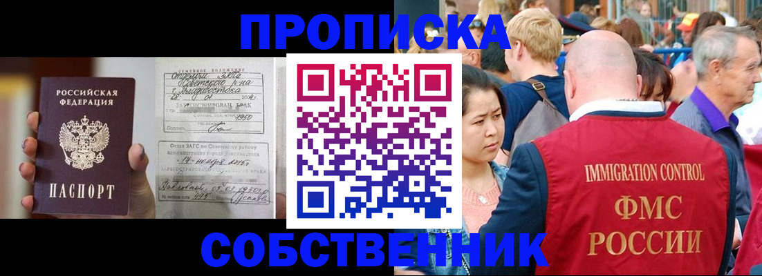 временная регистрация гарантия в Барнауле