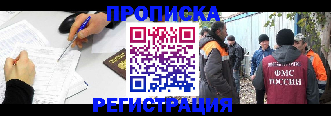 временная регистрация адрес в Барнауле