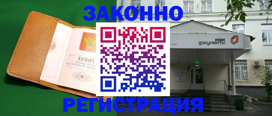 где прописаться в Барнауле