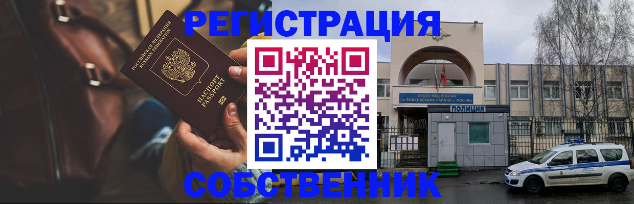 временная регистрация недорого в Барнауле