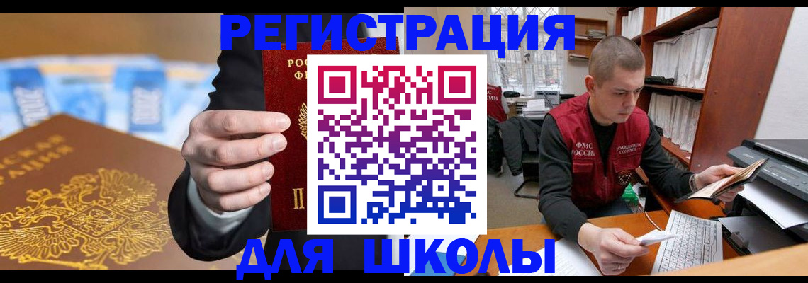 прописка в квартире в Барнауле
